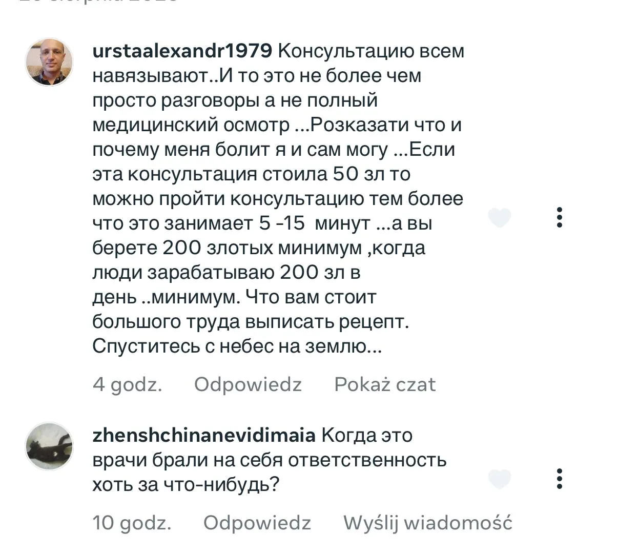 фото з фрагментом онлайн-дискусії про медичну консультацію та її вартість