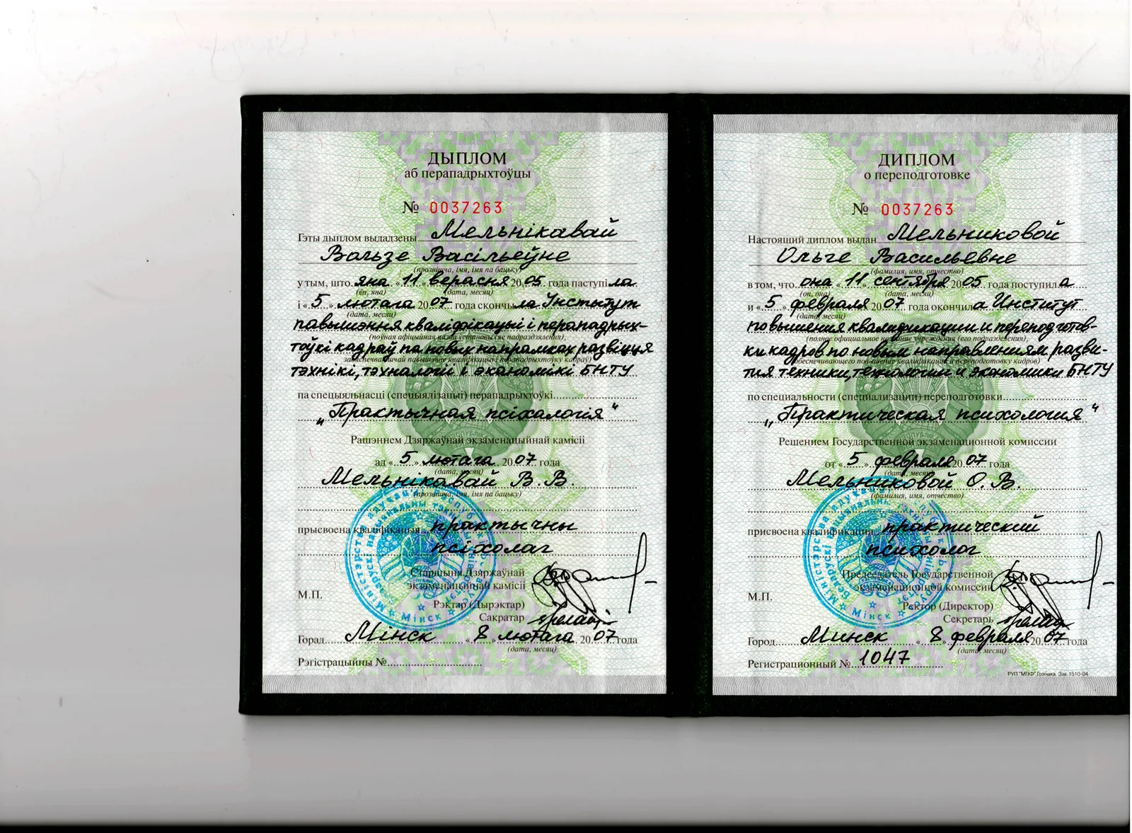 Скан диплома або сертифіката, що підтверджує кваліфікацію медичного фахівця