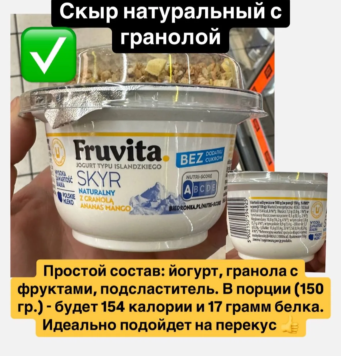 Портретне фото з упаковкою йогурту та текстом про склад і калорійність продукту