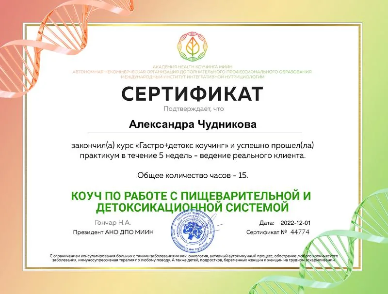 Сертифікат про проходження курсу коучингу Кастро, фото документа крупним планом